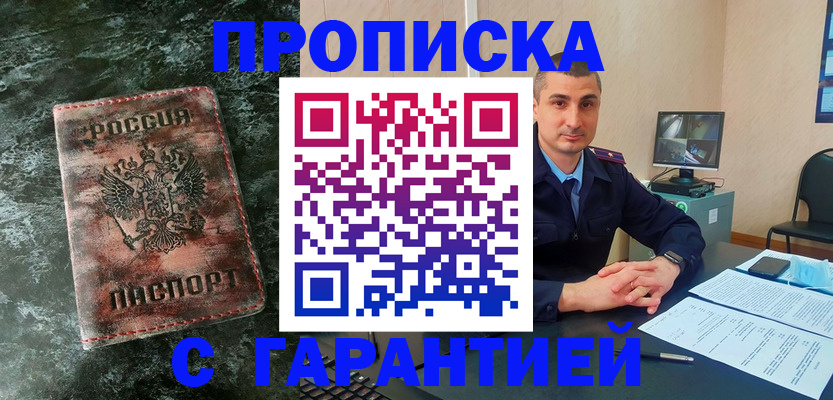 прописка 2025 в Камызяке