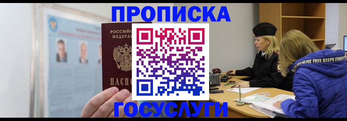 прописка законно в Камызяке